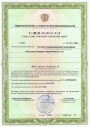 Свидетельство о государственной аккредитации № 3355 от 18.03.2020