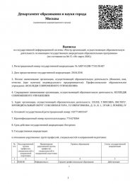 Свидетельство о гос. аккредитации No А007-01298-77/01191497
